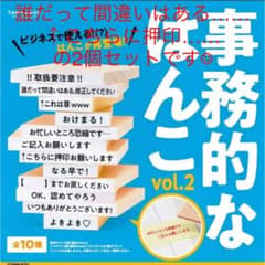 TAMA 事務的なはんこ vol.2のサムネイル