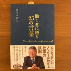 働く君に贈る25の言葉のサムネイル