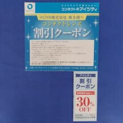 アイシティ　コンタクトレンズ割引クーポン　1枚のサムネイル