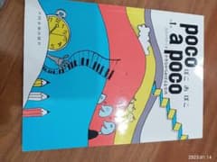 ぽこあぽこ第１巻のサムネイル