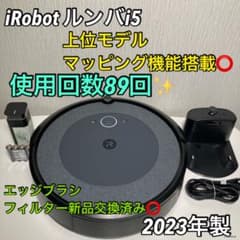 iRobot ルンバi5 フルセット以上でお買い得✨　2023年製Wi-Fi対応のサムネイル