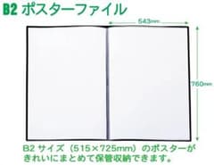 B2 ポスターファイル　20枚のサムネイル