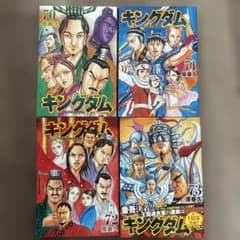 キングダム 70-73巻セット - メルカリ