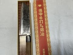 備中手打 武田松水包丁 - メルカリ