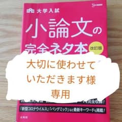 小論文の完全ネタ本改訂版 医歯薬系/看護・医療系編のサムネイル