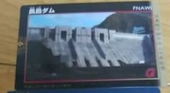 古大将様専用、長島ダムカードのサムネイル