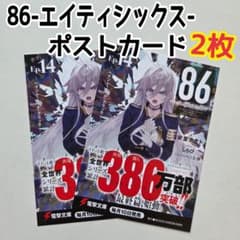 86-에이티식스-14권 일러스트 카드 엽서 아사토 아사토 시라비