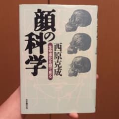 顔の科学 生命進化を顔で見るのサムネイル