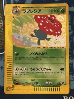ラフレシア ★ ポケモンカードe「拡張パック第3弾 海からの風」 キラ 004… ラフレシア ☆ 拡張パック第3弾 海からの風 004/087 カードe ホロキラ