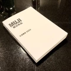【ネコポスお届け】無印良品 生活雑貨カタログ 2023のサムネイル
