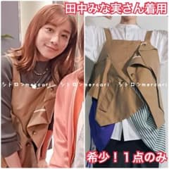 田中みな実着用✨UN3Dビスチェ36未使用 あなたがしてくれなくても 衣装