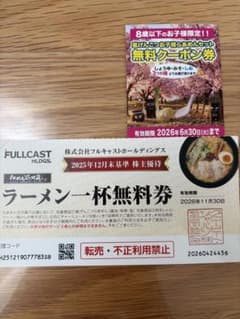 らあめん花月嵐　ラーメン一杯無料券+お子様らあめんセット無料券　匿名発送のサムネイル