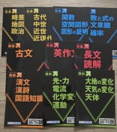 セレクト5 10冊セット　中三受験講座　進研ゼミのサムネイル