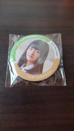 欅坂46 山﨑天 缶バッジのサムネイル