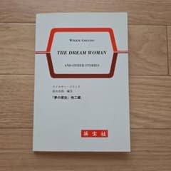 The Dream Woman 夢の魔女 英宝社のサムネイル