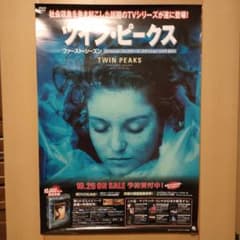 邦画　ツイン・ピークス B2ポスター 邦画 ツイン・ピークス B2ポスター - メルカリ