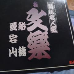 50年ほど前に購入、取りに来れるか近くのファミレスでやりとりできるひとのサムネイル