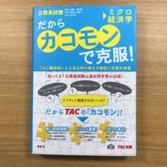 だからカコモンで克服! : 公務員試験 13 (ミクロ経済学)のサムネイル