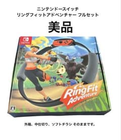 リングフィット アドベンチャー ソフトなし Switch リングフィット アドベンチャー フルセット 欠品無し 美品