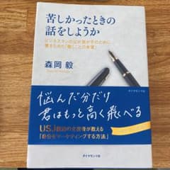 苦しかったときの話をしようかのサムネイル