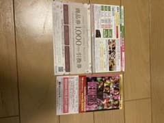 ハービスプラザ引換券、有馬温泉太閤の湯、千里阪急ホテル、ホテル阪急、ホテル阪神のサムネイル
