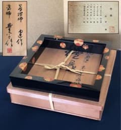 レ》輪島塗 高台寺蒔絵 炉縁 蒔絵師 松村建 塗師 量平 共箱251111う6