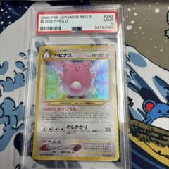 旧裏 ハピナス psa9 No.242 めざめる伝説 - メルカリ