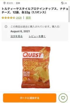 クエスト　プロテインチップス　ナチョチーズのサムネイル