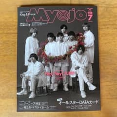 ちっこいMyojo 7月号のサムネイル