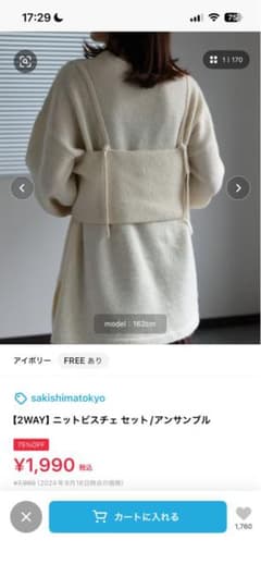 2WAY ニットビスチェセット アイボリーのサムネイル