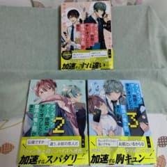 オンラインゲーム仲間とサシオフレしたら職場の鬼上司が来た 1〜3巻