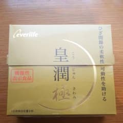 エバーライフ皇潤極 180粒入のサムネイル