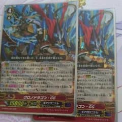 VG クロノドラゴン・GGのサムネイル