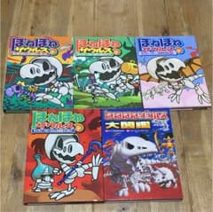 ほねほねザウルス  中古本  5冊のサムネイル