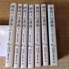 池田大作 御義口伝講義　上・下 セット Amazon.co.jp: I-ш/御義口伝講義 2冊セット(上下) 著/池田大作 創価