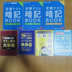 進研ゼミ 中学講座 １年２年学習参考書 ７冊セットのサムネイル