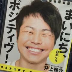 ノンスタ 井上日めくりカレンダーのサムネイル