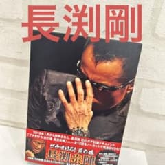 長渕 剛/ブチまけろ!炎の魂-長渕炎陣-〈4枚組〉 長渕 剛/ブチまけろ!炎の魂-長渕炎陣-〈4枚組〉 - メルカリ