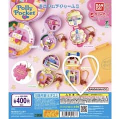 polly pocket ミニチュアチャーム2のサムネイル