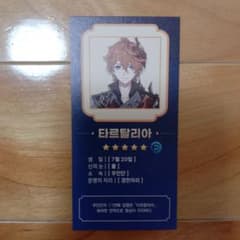 原神  ポップアップ　星占いカード  韓国限定のサムネイル