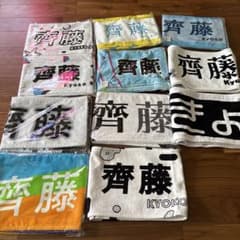 齊藤京子 推しメンタオル 日向坂46 キョコロヒー タオル セット m97789481772_1.jpg?1742092620