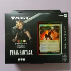 Mtg コレクター版統率者デッキ リミット・ブレイク ファイナルファンタジー MTG】統率者デッキ「リミットブレイク」で遊ぼう！ファイナル