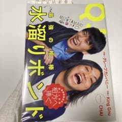 水溜まりボンド　Quick Japan 142のサムネイル