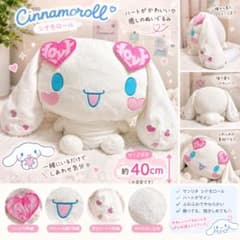 シナモロール ハート付き ぬいぐるみ サンリオのサムネイル
