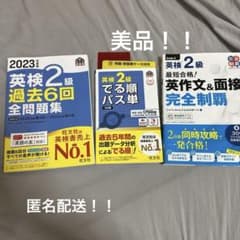 英検 2級 でる順パス & 英作文&面接 完全制覇のサムネイル