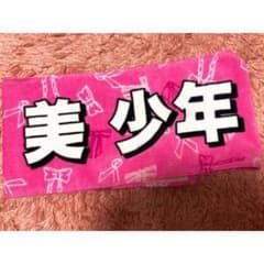 美少年タオルのサムネイル