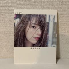乃木坂46 橋本奈々未 写真集 2017のサムネイル