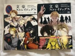 文豪ストレイドッグス 4巻 5巻セット 漫画のサムネイル