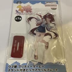ウマ娘 プリティーダービー スタンド付きビッグアクリルプレート
