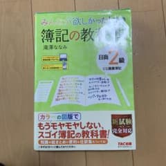 みんなが欲しかった! 簿記の教科書 日商2級商業簿記 第11版のサムネイル